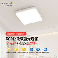 宜美照明 朗润方三色 全光谱显指≥98 52W 吸顶灯