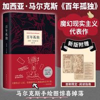 移动端：《百年孤独》（50周年纪念版、精装）