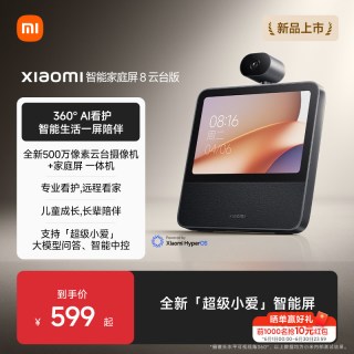 移动端：小米 庭屏8云台版 智能音箱摄像一体机