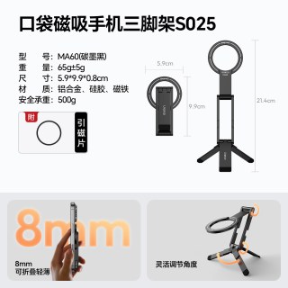 移动端：Ulanzi MA60口袋便携Magsafe磁吸手机支架适用苹果iPhone17摄影拍照三脚架桌面支撑架手持自拍杆