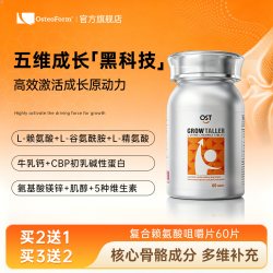 Osteoform 乐力钙 赖氨酸 青少年儿童钙片生长素 60片/瓶