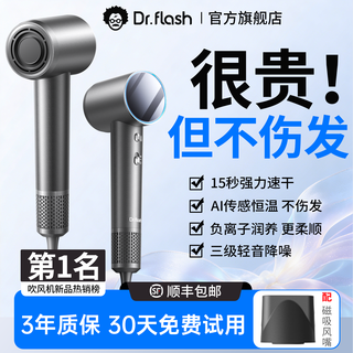 Dr.flash 高速电吹风机 负离子护发 家用