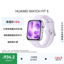 华为 WATCH FIT 5 淡紫色 铝合金表壳 1.96英寸大屏 超轻薄 微运动智能手表