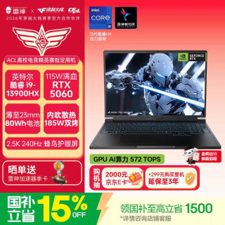 雷神 猎刃S 十三代酷睿版 16英寸 游戏本 黑色（酷睿i9-13900HX、RTX 5060 8G、16GB、1TB、2560*1600、240Hz）