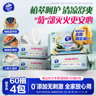 维达 清凉舒缓 湿厕纸  60片*4包 东方本草