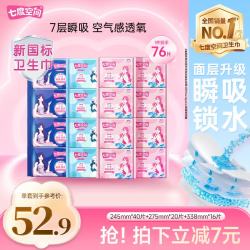 七度空间 日夜卫生巾套装 (丝柔超薄日用24.5cm*5片*8+夜用27.5cm*5片*4+超长夜用33.8cm*4片*4)
