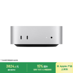 Apple Mac mini 2024款 迷你台式机 银色（M4 10+10核、核芯显卡、16GB、256GB SSD）