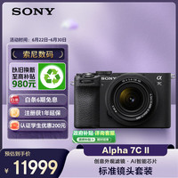 索尼 Alpha 7C II 全画幅 微单相机 黑色 SEL2860 FE 28-60mm F4-5.6 单头套机