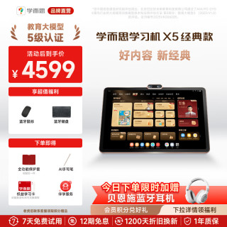学而思网校 X5 12.6英寸 6GB+256GB AI学习机