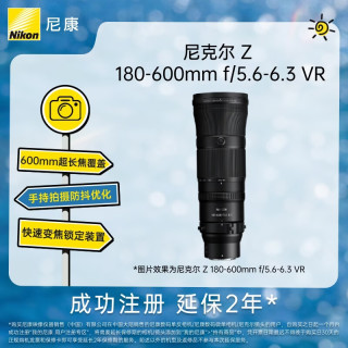 尼康 Z 180-600mm f/5.6-6.3 VR 全画幅微单镜头 尼康Z卡口