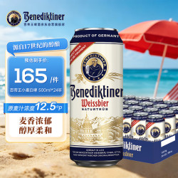 百帝王 小麦白啤酒 500mL*24罐
