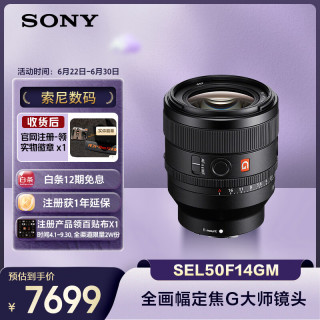 索尼 SEL50F14GM FE 50mm F1.4 GM 全画幅大光圈定焦 G大师镜头