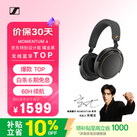森海塞尔 MOMENTUM 4 头戴式动圈蓝牙耳机 曜金黑色