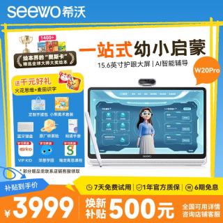 希沃 W20Pro 护眼 儿童学习机  W20Pro（8+256G）
