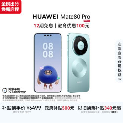 华为 Mate 80 Pro 手机 16GB+512GB 云杉绿