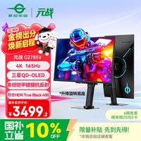 泰坦军团 G2785V 三星QD-OLED 4K 165Hz 26.5英寸显示器