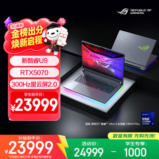 ROG 枪神10 Plus 酷睿Ultra 9 290HX Plus 32GB+1TB RTX 5070 2.5K 300Hz 游戏笔记本电脑