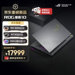 ROG 魔霸10 锐龙9 16英寸游戏本笔记本电脑(R9 9955HX 16G 1T RTX5070 2.5K 300Hz)