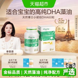 移动端：天然博士 DHA藻油凝胶糖果