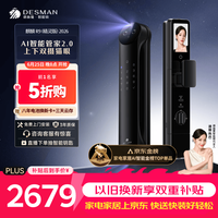 德施曼 R9 3D人脸识别可视猫眼双摄 高端黑 精灵版 智能门锁