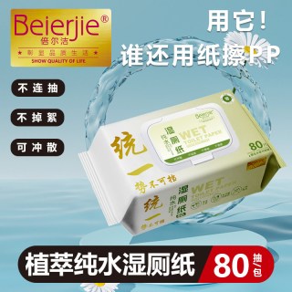 移动端：倍尔洁 可冲散 湿厕纸