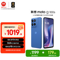 摩托罗拉 moto g100s 高刷LCD护眼屏 8GB+128GB 海蓝 手机