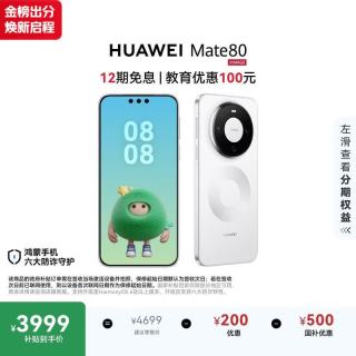 华为 Mate 80 手机 12GB+256GB 雪域白