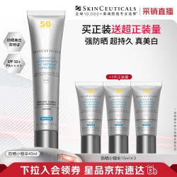 修丽可 臻彩焕亮精华防晒乳 SPF50 PA++++ 40ml