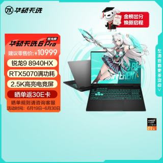 华硕 天选6 Pro 锐龙9 8940HX版 16英寸 游戏本 日蚀灰（锐龙9 8940HX、RTX 5070、16GB、1TB、2560*1600、165Hz）