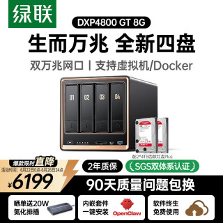 绿联 DXP4800 GT 8G版 双万兆网口 四盘位NAS网络存储服务器 8TB