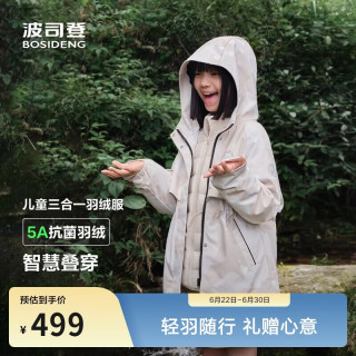 波司登 三合一羽绒服 5A抗菌4防面料 连帽外套 儿童