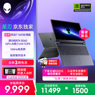 外星人 R1761B 锐龙7 5060显卡 16GB+1TB 15.3英寸165Hz游戏笔记本电脑