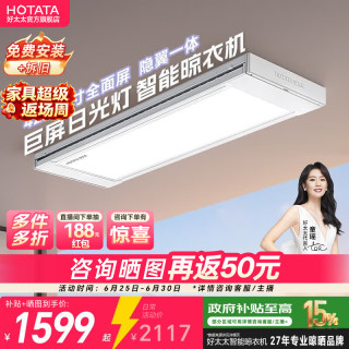 好太太 离线语音 电动晾衣架