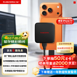 闪迪 ELE™ 移动固态硬盘 2TB