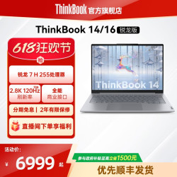 ThinkBook 联想ThinkBook14/16锐龙7 H 255 24GB 1T学生商务办公游戏笔记本电脑官方旗舰店