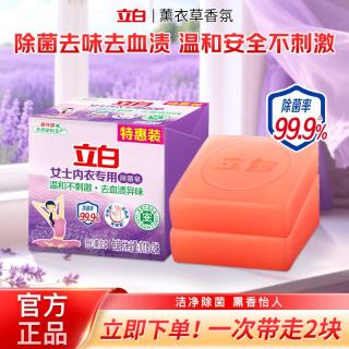 立白 内衣专用除菌皂 101g*2块 薰衣草香氛