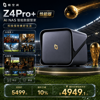 极空间 Z4 Pro+ NAS存储（16GB、无硬盘）