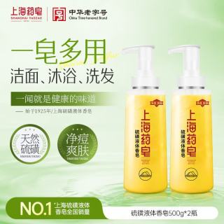 上海药皂 硫磺除螨液体香皂 500g*2