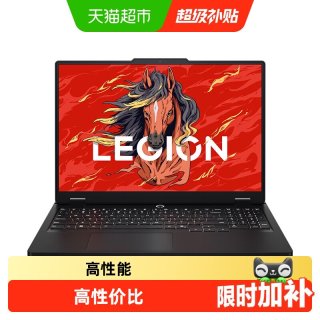 移动端：联想 Legion R9000P AFR10 锐龙9 9955HX 2.5K OLED 电竞笔记本电脑