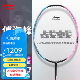 李宁 羽毛球拍战戟8000全碳素全面控制单拍 AYPT369-4战戟8000(4U)绿粉