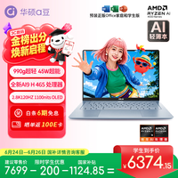 华硕 M5451GADOL 超轻薄 笔记本电脑 集成显卡 风信子蓝 2880*1800 AI9 H 465 120Hz 32GB 1TB