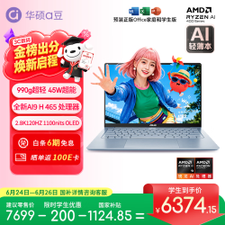 华硕 M5451GADOL 超轻薄 笔记本电脑  集成显卡 风信子蓝 2880*1800 AI9 H 465 120Hz 32GB 1TB