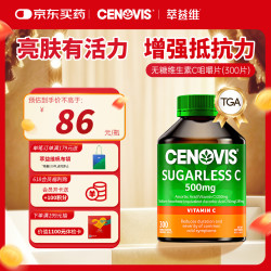 萃益维 无糖维生素C 300粒