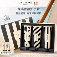 祖·玛珑 蓝风铃+英国梨+鼠尾草护手霜礼盒 30ml*3