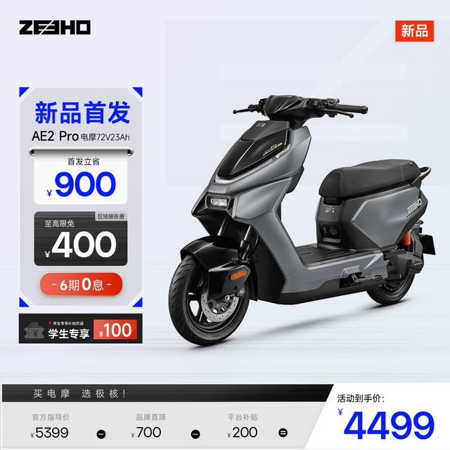 ZEEHO AE2 Pro 高性能电摩 ZH1600DT-4