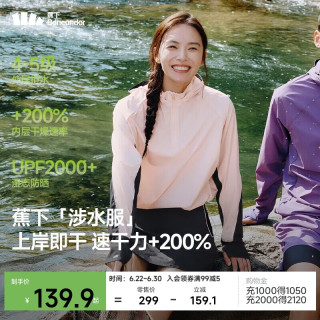 蕉下 防泼水 女士防晒衣