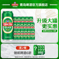 青岛啤酒 经典原麦汁浓度啤酒 550mL*18罐