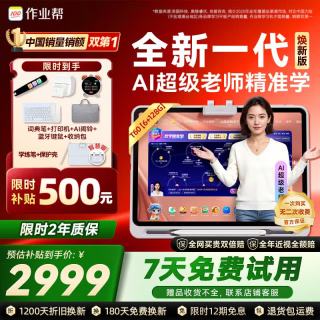 作业帮 T60焕 AI超级老师 13.2英寸 6GB+128GB 学习机