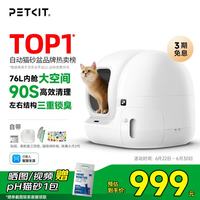 小佩 全自动猫砂盆 MAX 白色 62*53.8*55.2cm