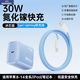 百亿补贴：诺希 30W氮化镓充电器+1m快充线